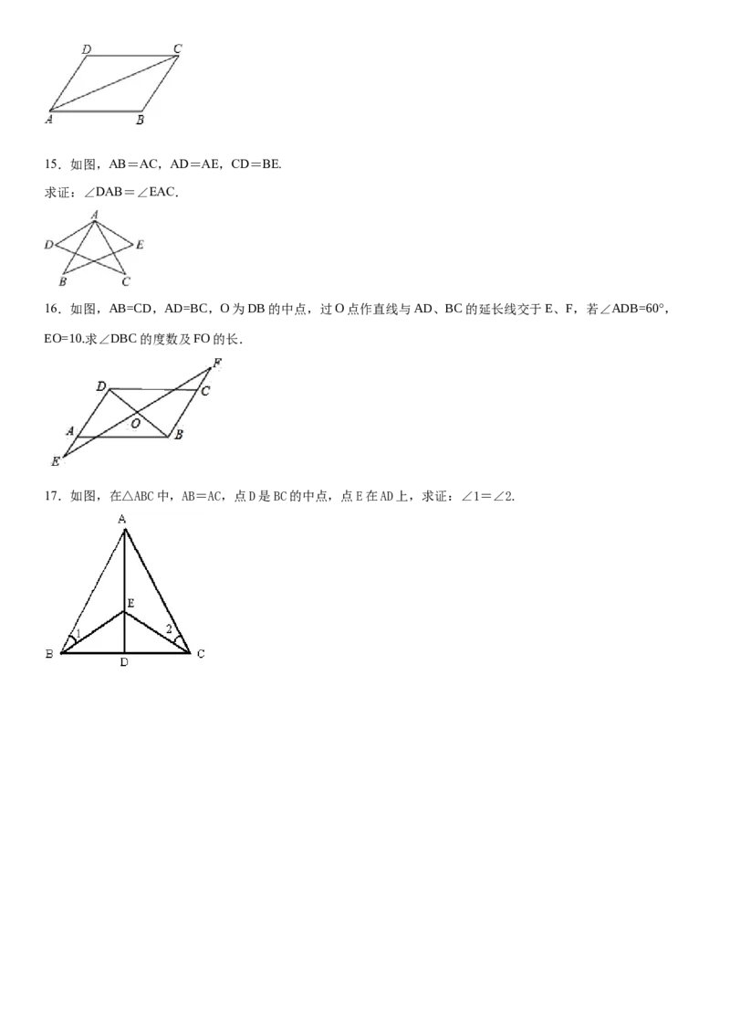 12.2全等三角形的判定第1课时（作业）-上好数学课八年级上册同步备课系列（人教版）_初中数学人教版_8上-初中数学人教版_旧版_06习题试卷_1同步练习_同步练习（第3套）