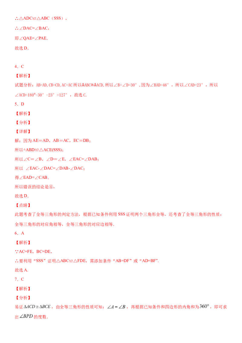 12.2全等三角形的判定第1课时（作业）-上好数学课八年级上册同步备课系列（人教版）_初中数学人教版_8上-初中数学人教版_旧版_06习题试卷_1同步练习_同步练习（第3套）