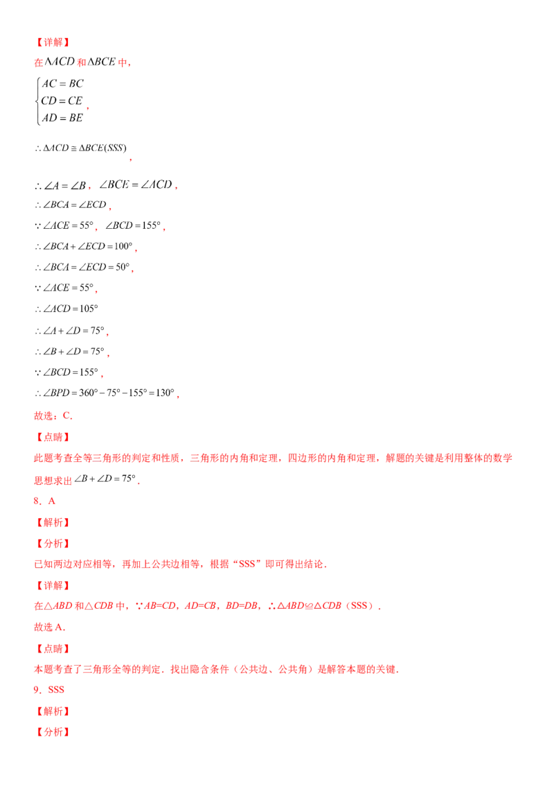 12.2全等三角形的判定第1课时（作业）-上好数学课八年级上册同步备课系列（人教版）_初中数学人教版_8上-初中数学人教版_旧版_06习题试卷_1同步练习_同步练习（第3套）