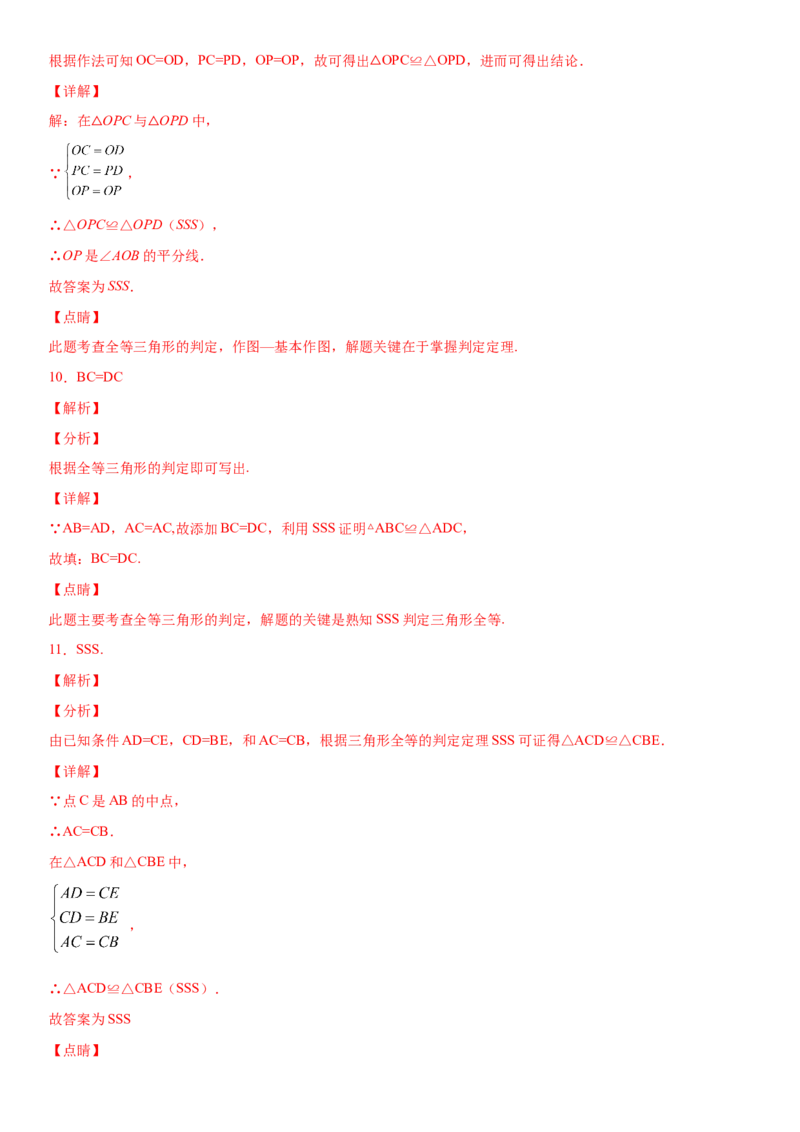 12.2全等三角形的判定第1课时（作业）-上好数学课八年级上册同步备课系列（人教版）_初中数学人教版_8上-初中数学人教版_旧版_06习题试卷_1同步练习_同步练习（第3套）