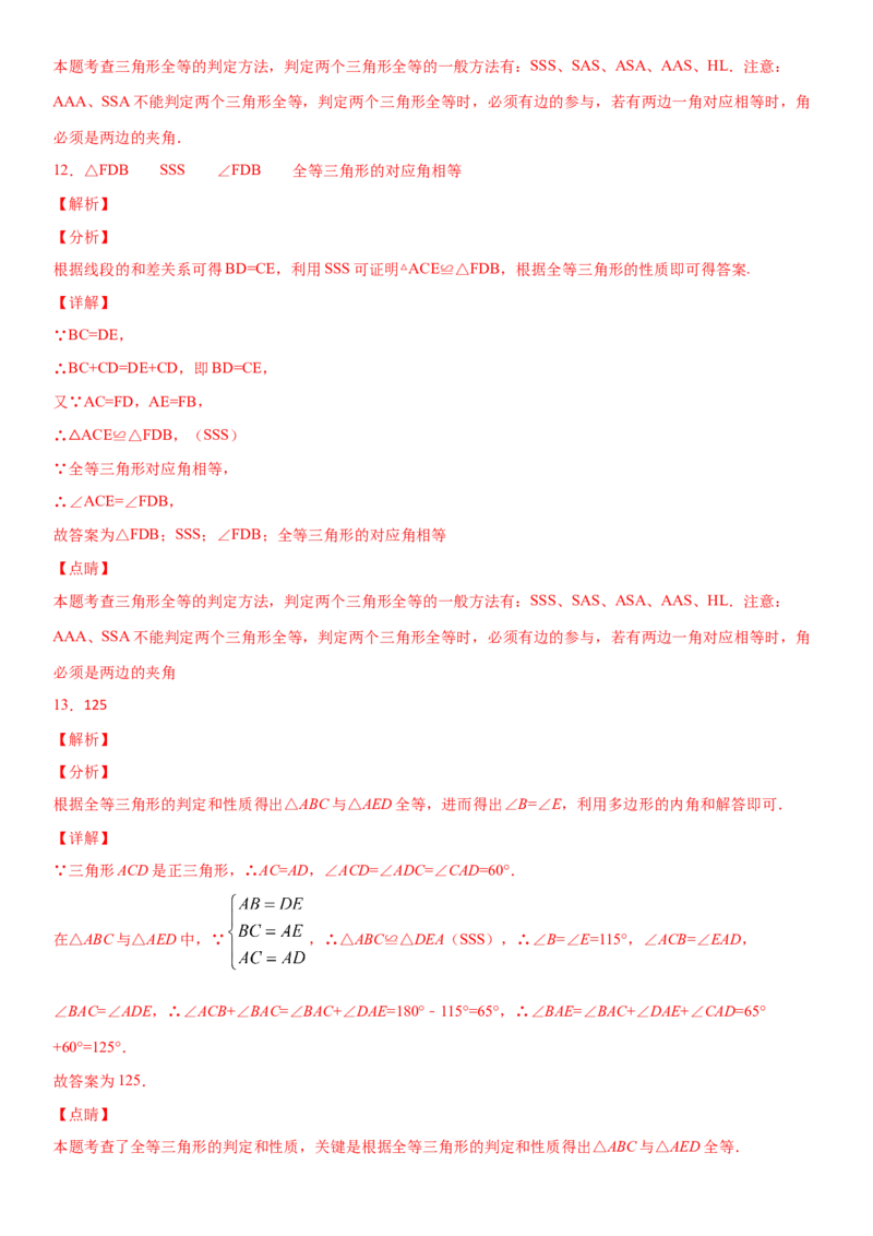 12.2全等三角形的判定第1课时（作业）-上好数学课八年级上册同步备课系列（人教版）_初中数学人教版_8上-初中数学人教版_旧版_06习题试卷_1同步练习_同步练习（第3套）