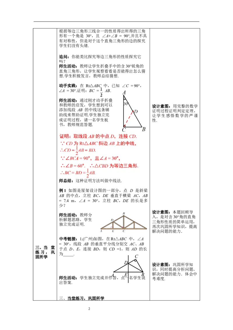 13.3.2第2课时含30&deg;角的直角三角形的性质--教案_初中数学人教版_8上-初中数学人教版_旧版_04教案（多套）_教案（第1套）新课标_第13章&nbsp;轴对称教案