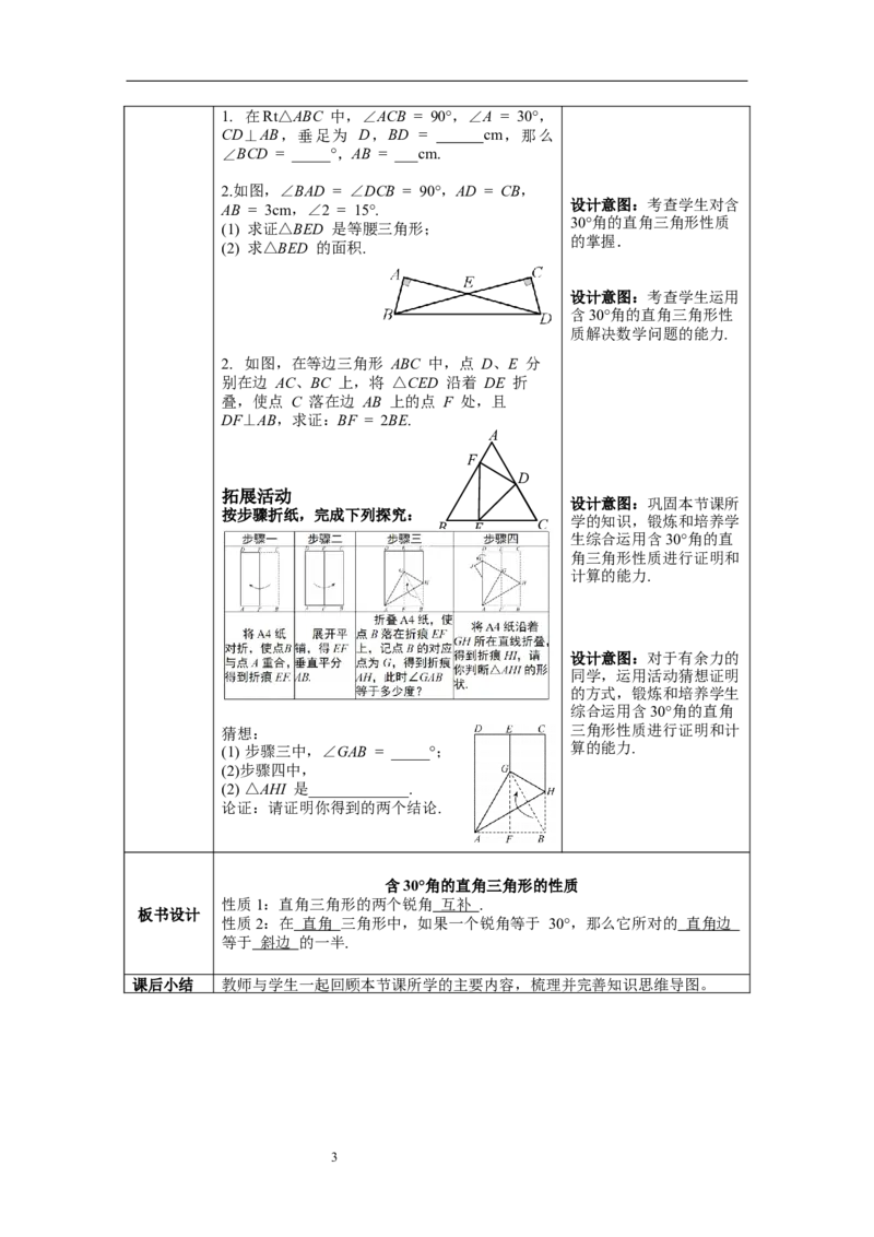 13.3.2第2课时含30&deg;角的直角三角形的性质--教案_初中数学人教版_8上-初中数学人教版_旧版_04教案（多套）_教案（第1套）新课标_第13章&nbsp;轴对称教案