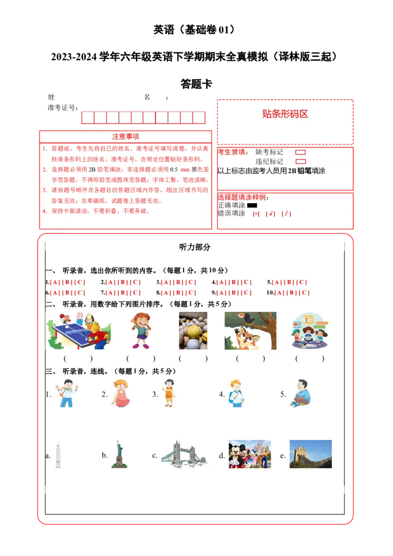 英语（基础卷01）（答题卡）_期中+期末_期末试卷