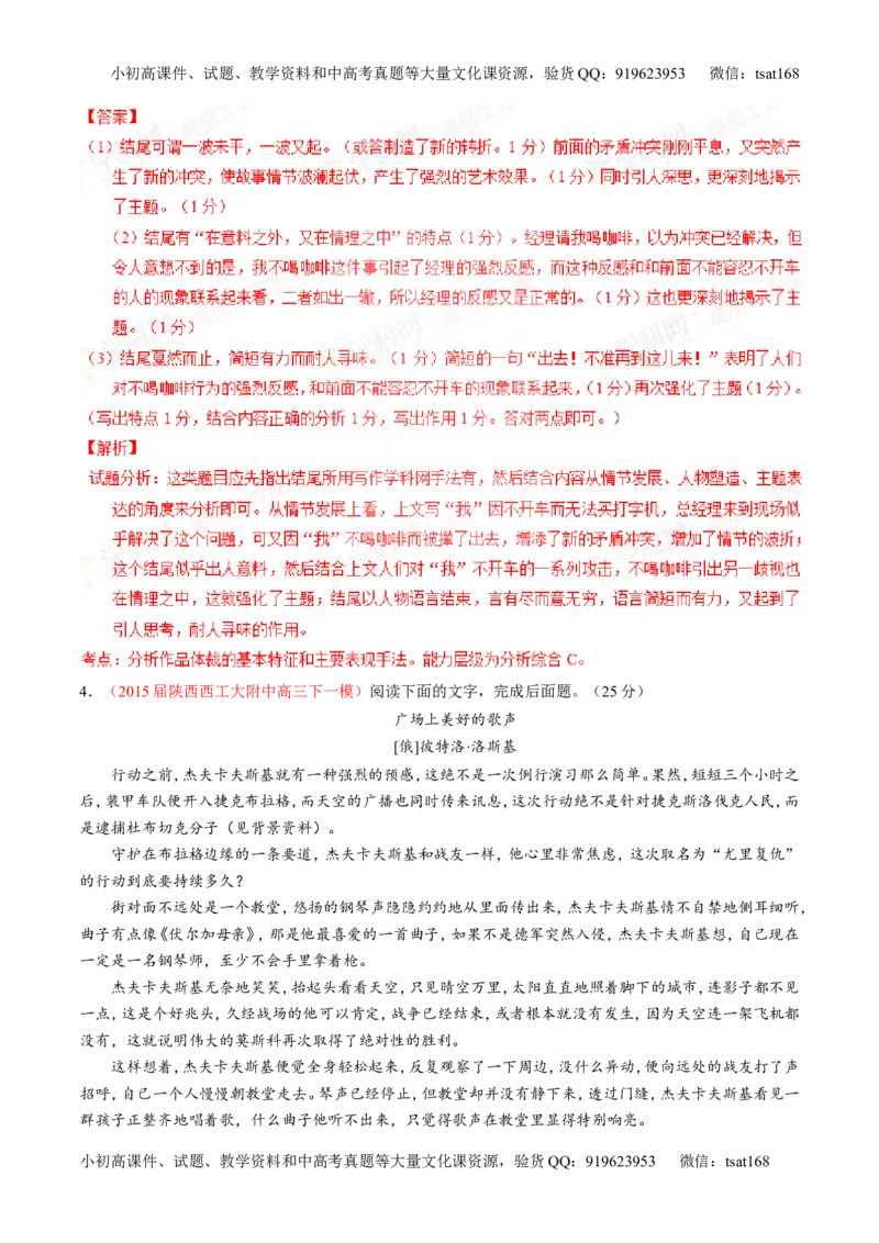 专题21小说阅读之环境主题（练）-2016年高考语文一轮复习讲练测（解析版）_高语_1高中语文_2016年高考语文一轮复习讲练测（全套打包162份）