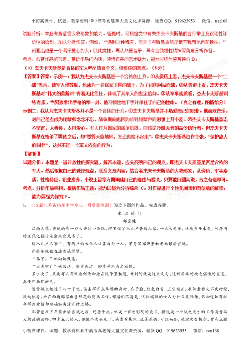 专题21小说阅读之环境主题（练）-2016年高考语文一轮复习讲练测（解析版）_高语_1高中语文_2016年高考语文一轮复习讲练测（全套打包162份）