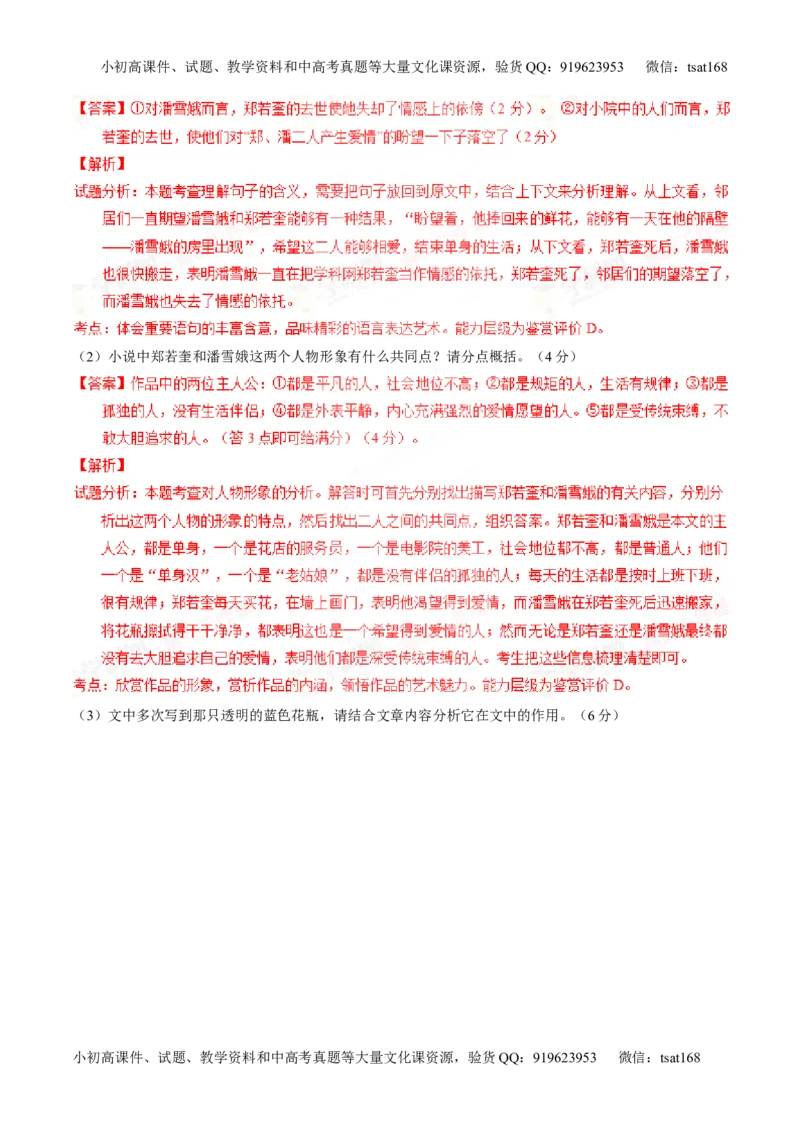 专题21小说阅读之环境主题（练）-2016年高考语文一轮复习讲练测（解析版）_高语_1高中语文_2016年高考语文一轮复习讲练测（全套打包162份）