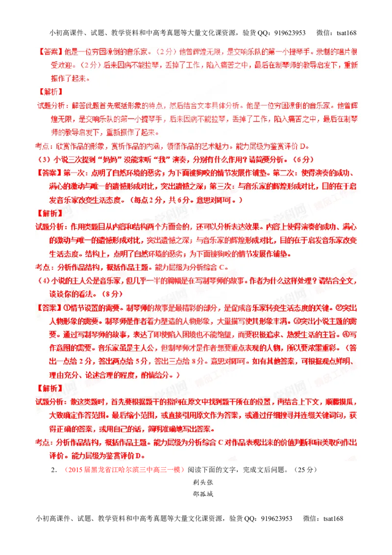 专题21小说阅读之环境主题（练）-2016年高考语文一轮复习讲练测（解析版）_高语_1高中语文_2016年高考语文一轮复习讲练测（全套打包162份）