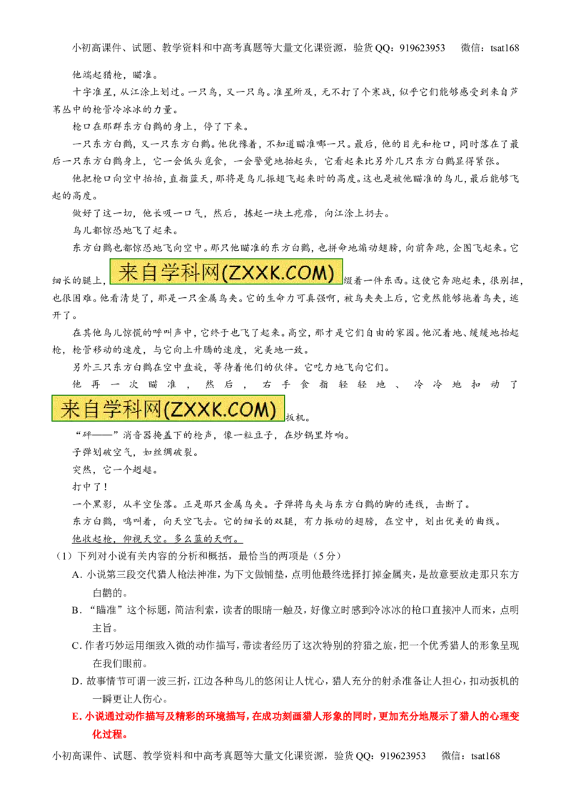 专题21小说阅读之环境主题（练）-2016年高考语文一轮复习讲练测（解析版）_高语_1高中语文_2016年高考语文一轮复习讲练测（全套打包162份）