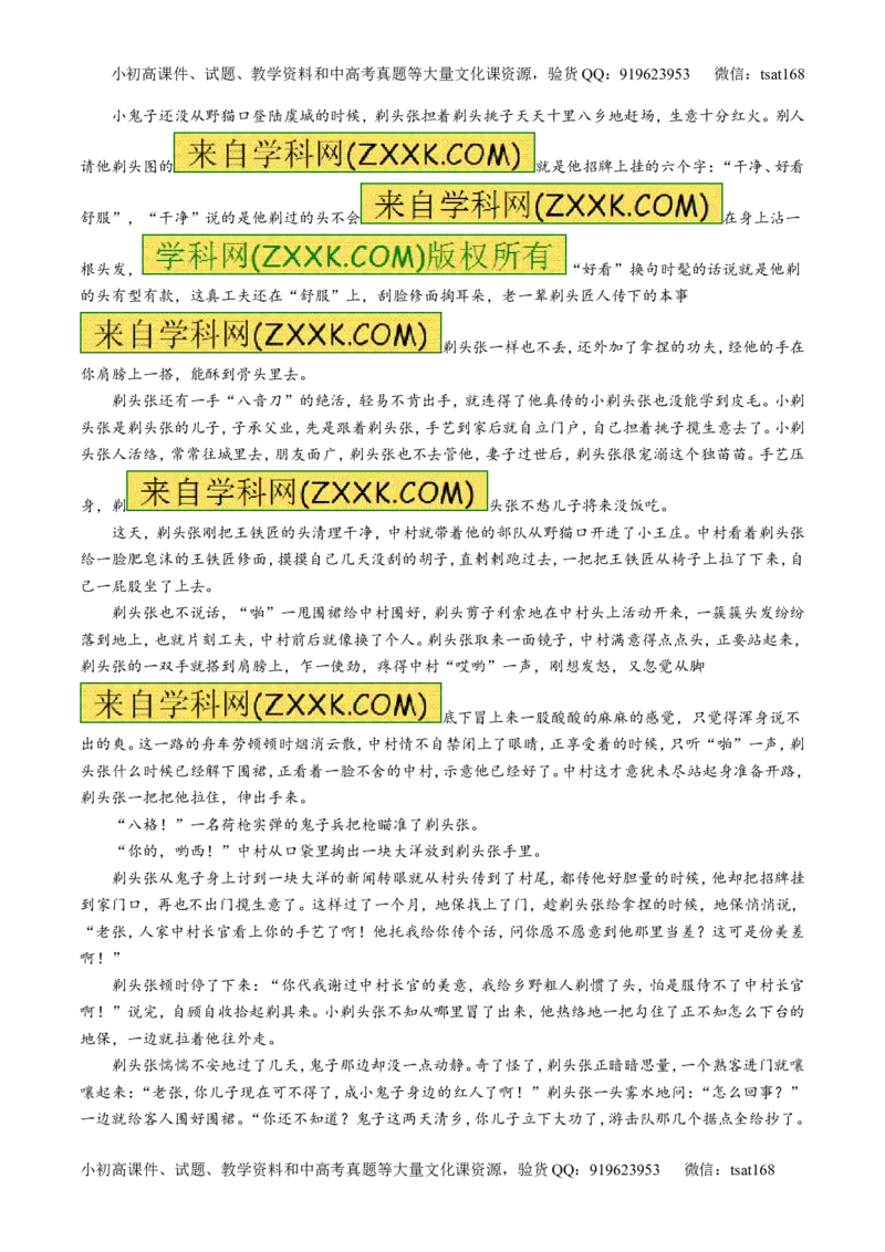 专题21小说阅读之环境主题（练）-2016年高考语文一轮复习讲练测（解析版）_高语_1高中语文_2016年高考语文一轮复习讲练测（全套打包162份）