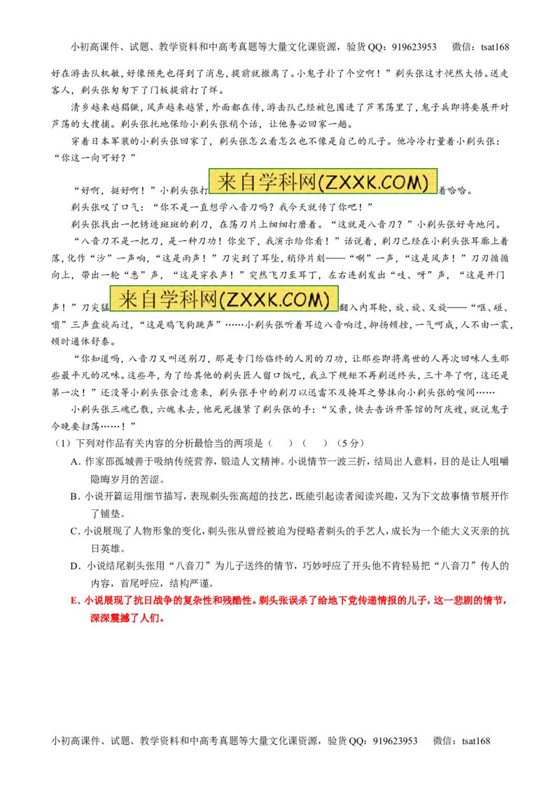 专题21小说阅读之环境主题（练）-2016年高考语文一轮复习讲练测（解析版）_高语_1高中语文_2016年高考语文一轮复习讲练测（全套打包162份）
