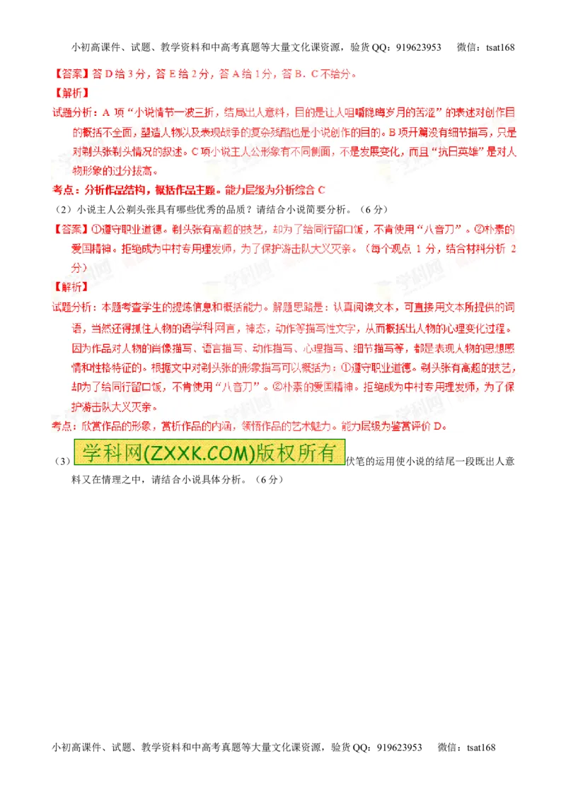 专题21小说阅读之环境主题（练）-2016年高考语文一轮复习讲练测（解析版）_高语_1高中语文_2016年高考语文一轮复习讲练测（全套打包162份）