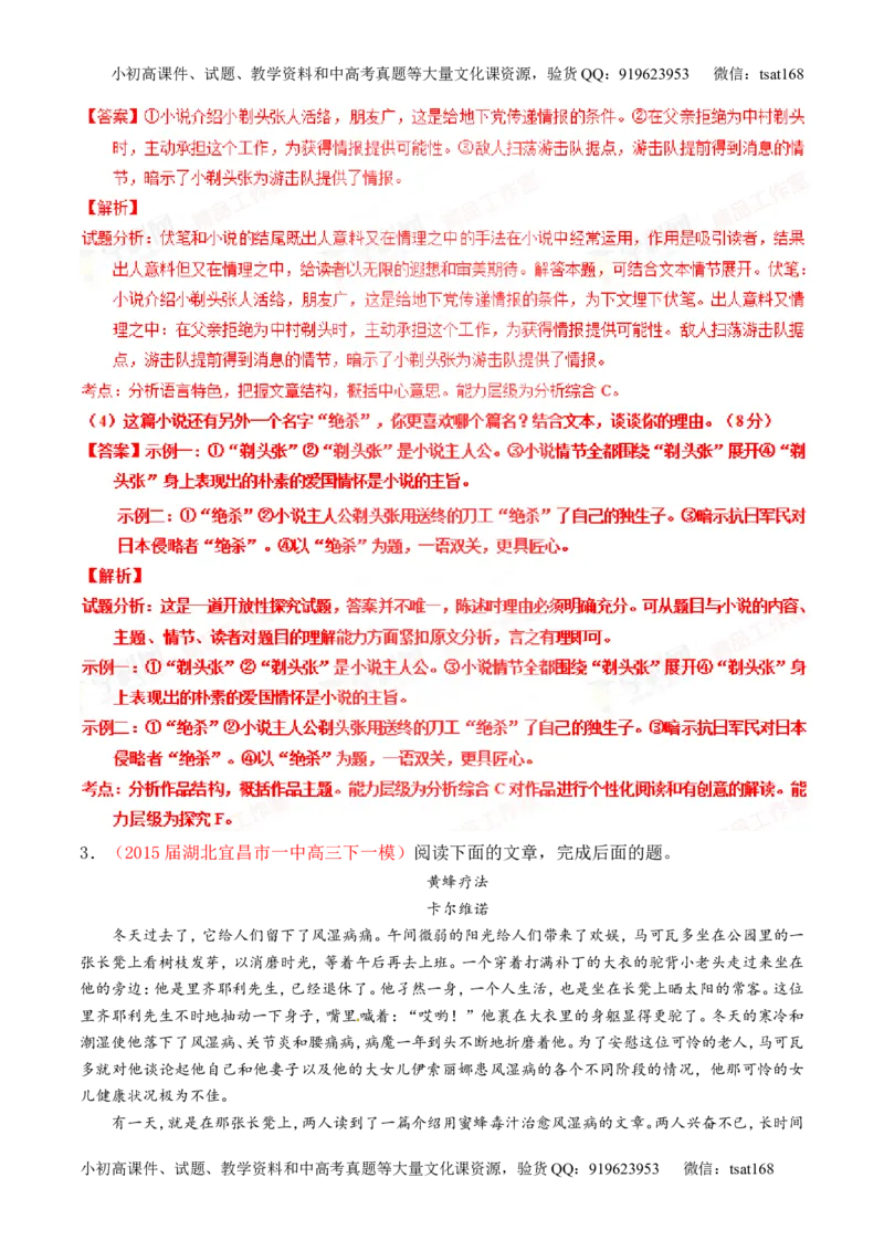 专题21小说阅读之环境主题（练）-2016年高考语文一轮复习讲练测（解析版）_高语_1高中语文_2016年高考语文一轮复习讲练测（全套打包162份）