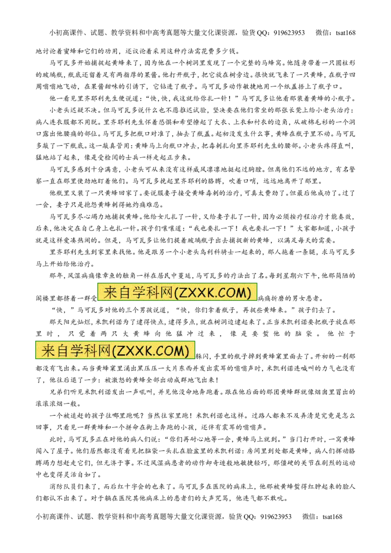 专题21小说阅读之环境主题（练）-2016年高考语文一轮复习讲练测（解析版）_高语_1高中语文_2016年高考语文一轮复习讲练测（全套打包162份）