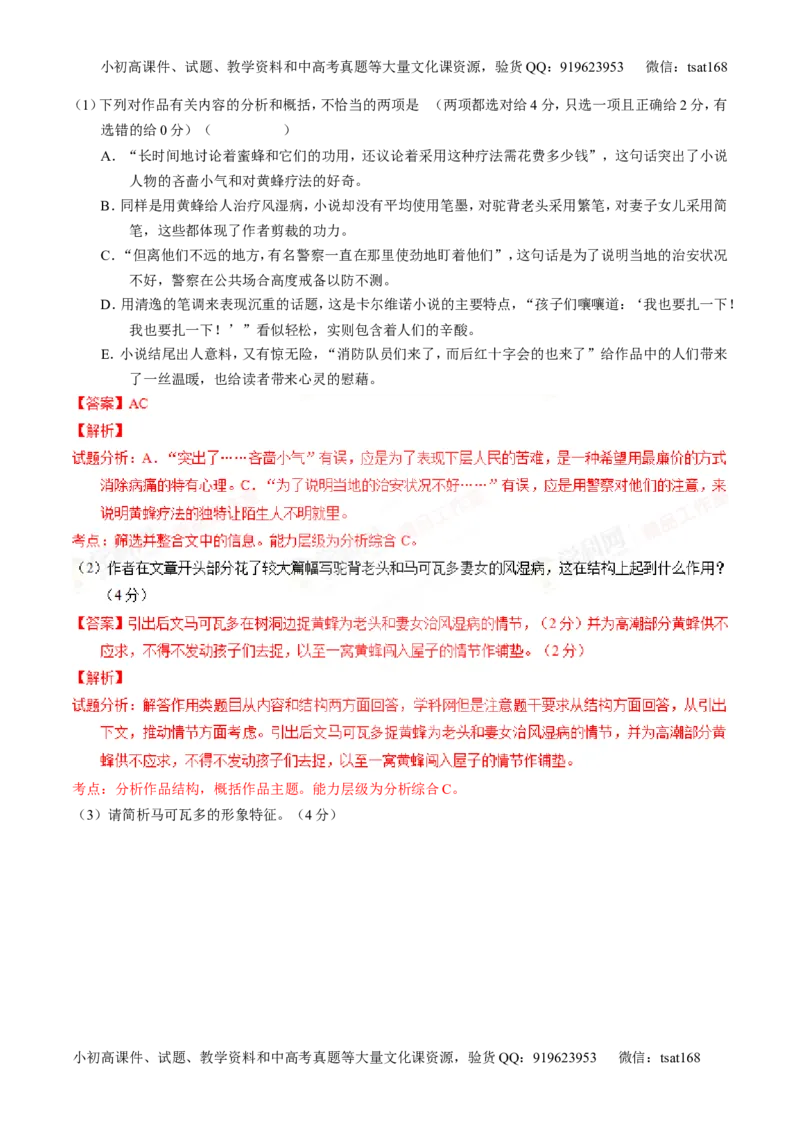 专题21小说阅读之环境主题（练）-2016年高考语文一轮复习讲练测（解析版）_高语_1高中语文_2016年高考语文一轮复习讲练测（全套打包162份）