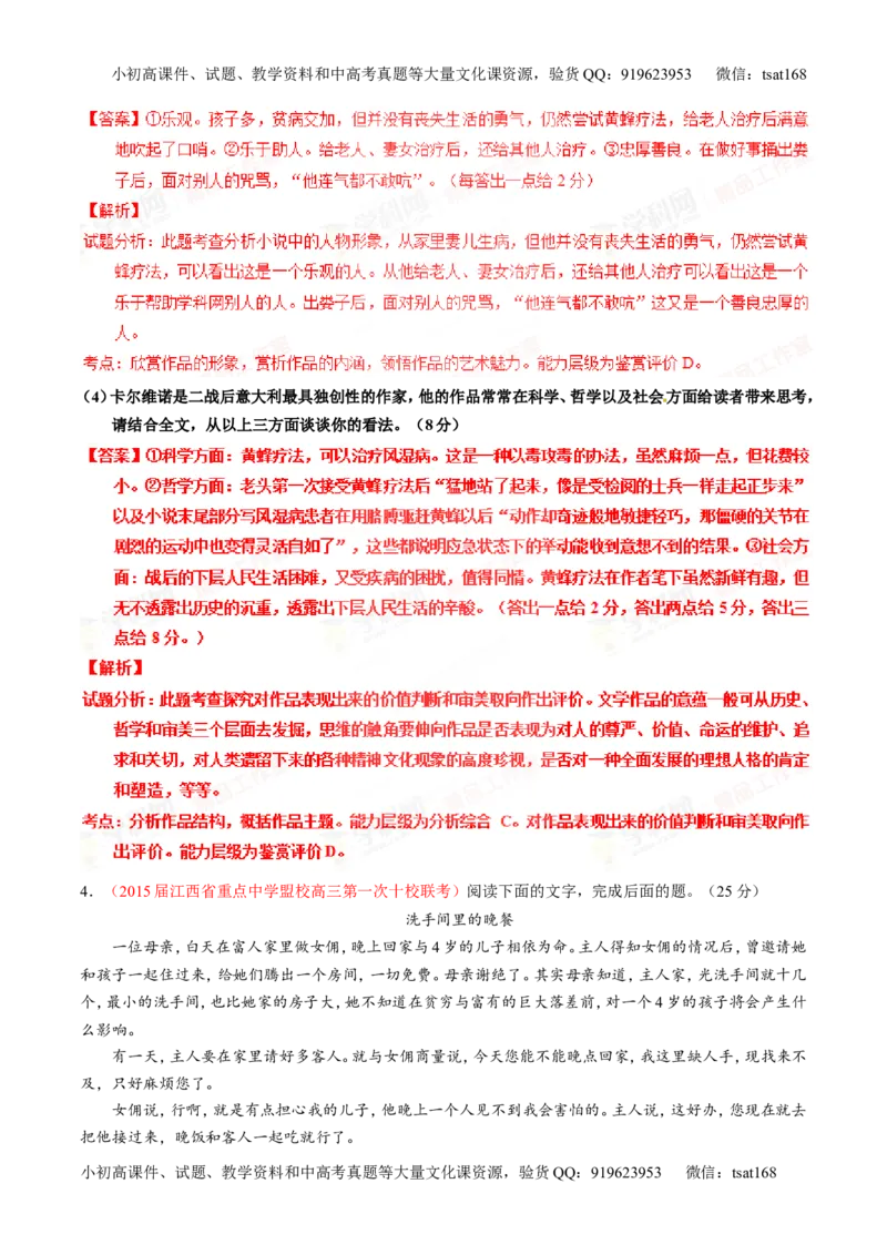 专题21小说阅读之环境主题（练）-2016年高考语文一轮复习讲练测（解析版）_高语_1高中语文_2016年高考语文一轮复习讲练测（全套打包162份）
