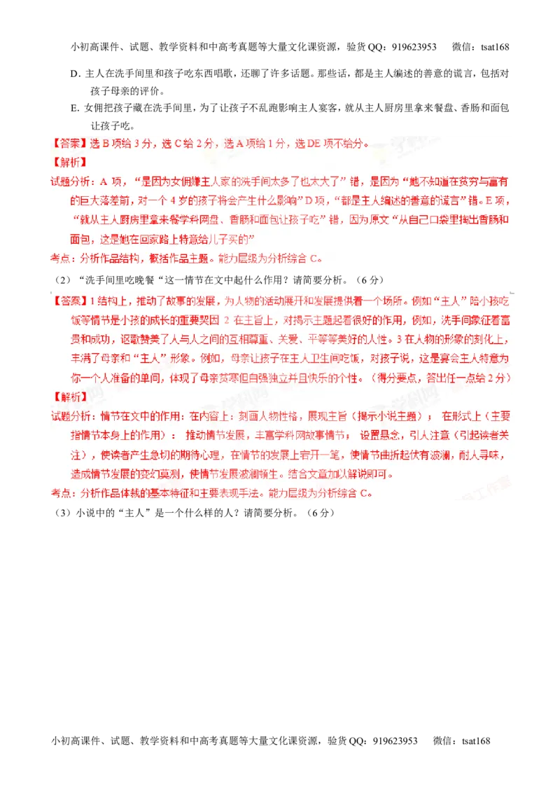 专题21小说阅读之环境主题（练）-2016年高考语文一轮复习讲练测（解析版）_高语_1高中语文_2016年高考语文一轮复习讲练测（全套打包162份）