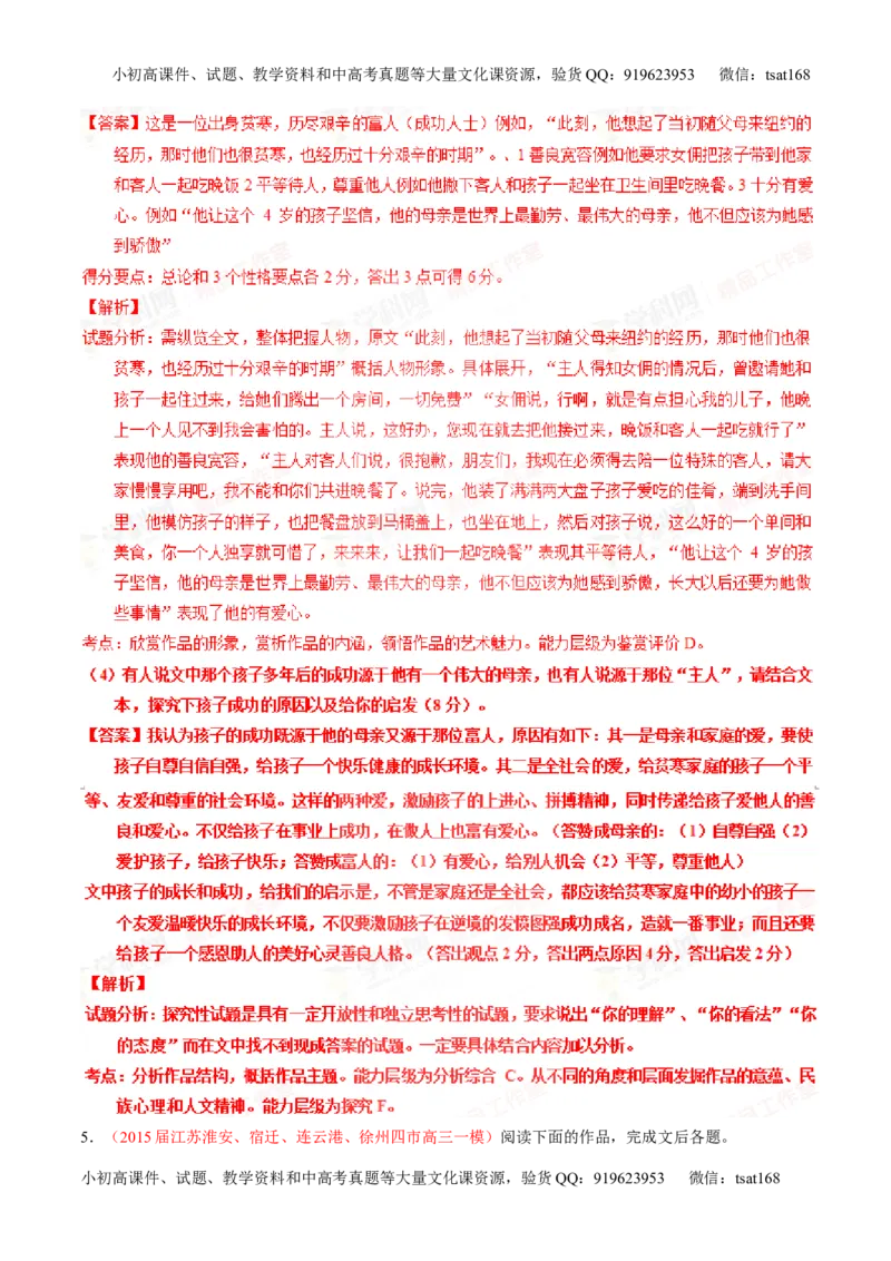 专题21小说阅读之环境主题（练）-2016年高考语文一轮复习讲练测（解析版）_高语_1高中语文_2016年高考语文一轮复习讲练测（全套打包162份）