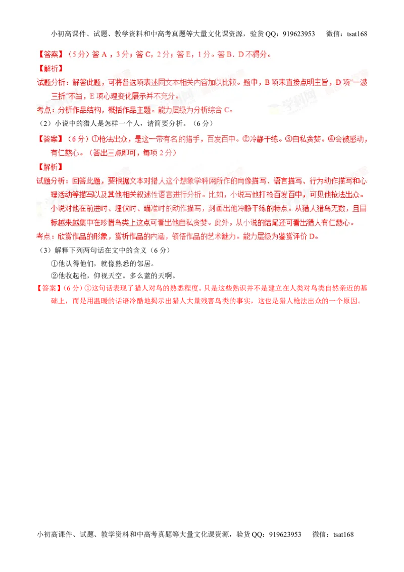 专题21小说阅读之环境主题（练）-2016年高考语文一轮复习讲练测（解析版）_高语_1高中语文_2016年高考语文一轮复习讲练测（全套打包162份）