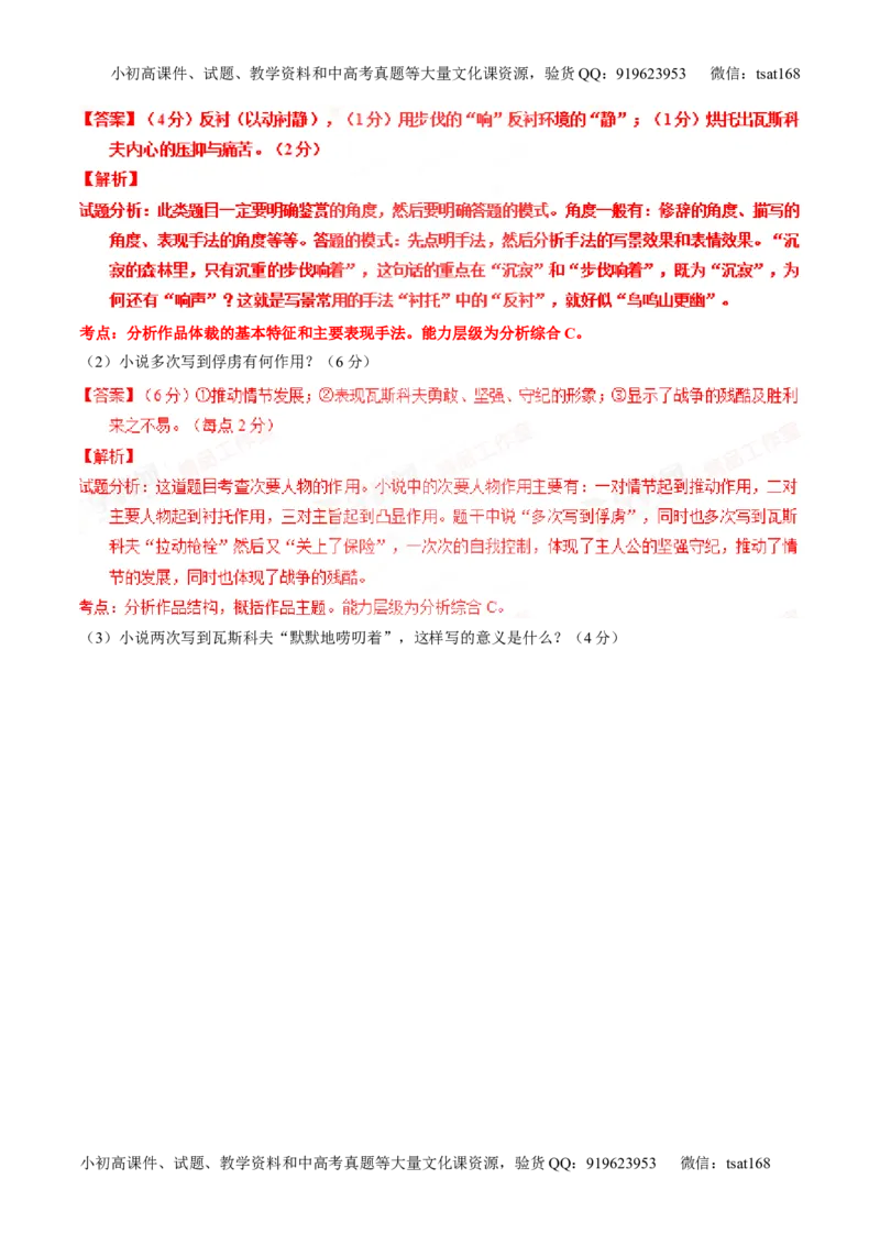 专题21小说阅读之环境主题（练）-2016年高考语文一轮复习讲练测（解析版）_高语_1高中语文_2016年高考语文一轮复习讲练测（全套打包162份）