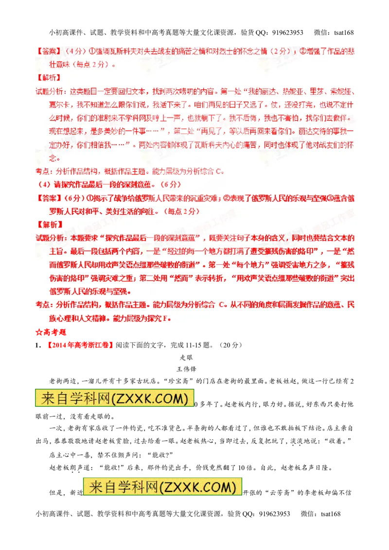 专题21小说阅读之环境主题（练）-2016年高考语文一轮复习讲练测（解析版）_高语_1高中语文_2016年高考语文一轮复习讲练测（全套打包162份）