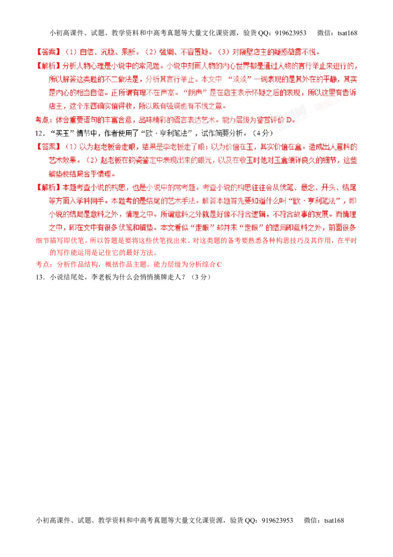 专题21小说阅读之环境主题（练）-2016年高考语文一轮复习讲练测（解析版）_高语_1高中语文_2016年高考语文一轮复习讲练测（全套打包162份）