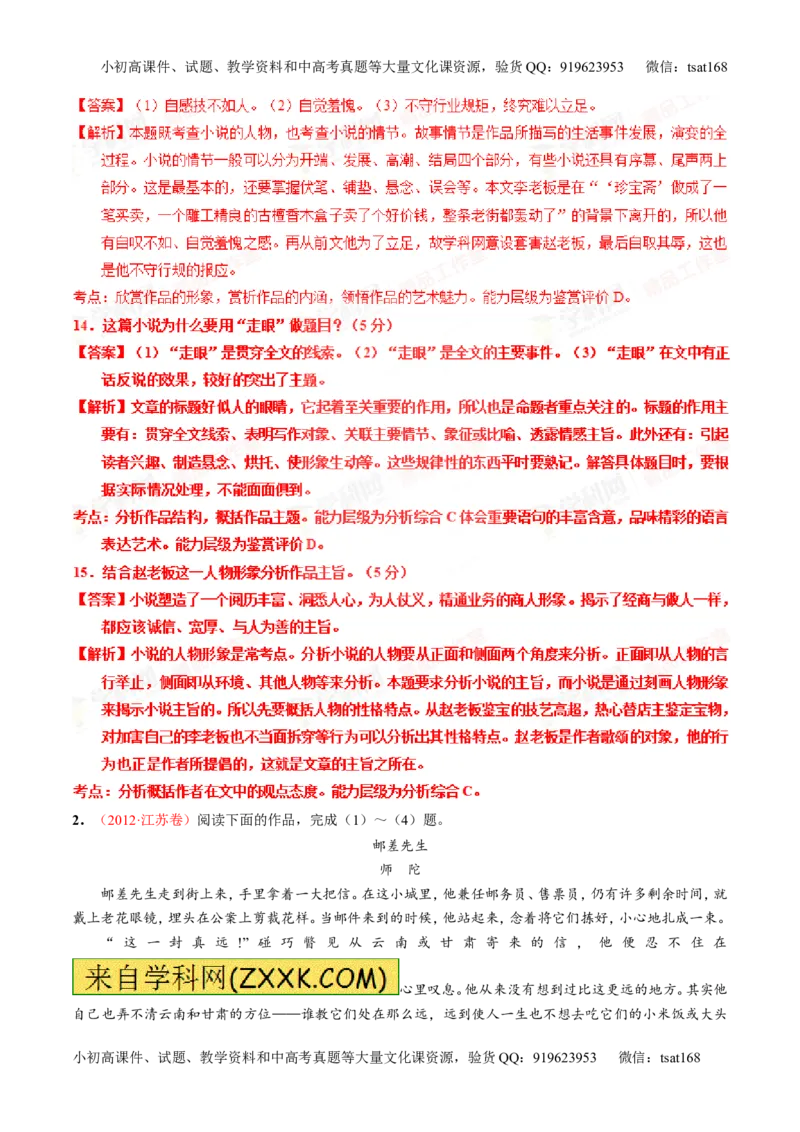 专题21小说阅读之环境主题（练）-2016年高考语文一轮复习讲练测（解析版）_高语_1高中语文_2016年高考语文一轮复习讲练测（全套打包162份）