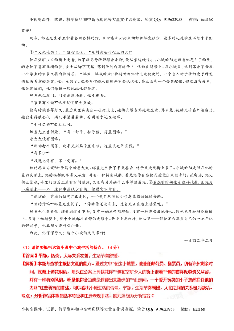 专题21小说阅读之环境主题（练）-2016年高考语文一轮复习讲练测（解析版）_高语_1高中语文_2016年高考语文一轮复习讲练测（全套打包162份）