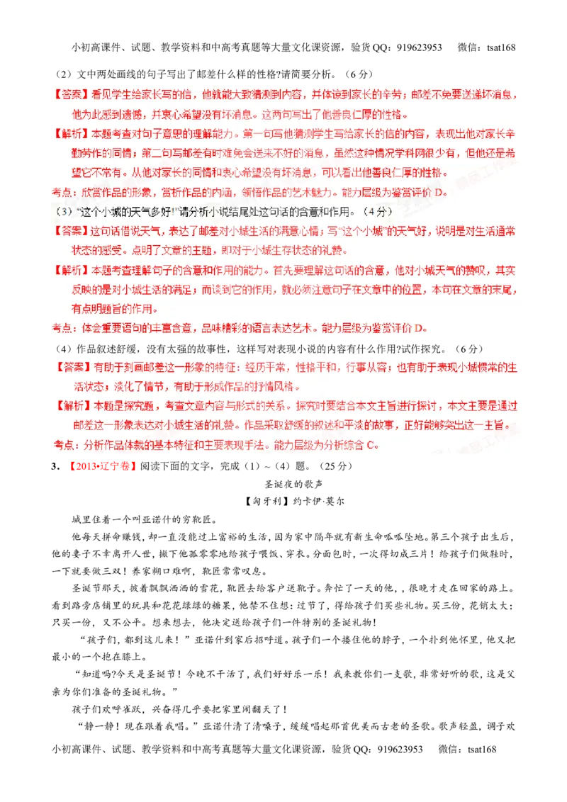 专题21小说阅读之环境主题（练）-2016年高考语文一轮复习讲练测（解析版）_高语_1高中语文_2016年高考语文一轮复习讲练测（全套打包162份）