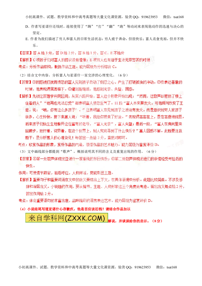 专题21小说阅读之环境主题（练）-2016年高考语文一轮复习讲练测（解析版）_高语_1高中语文_2016年高考语文一轮复习讲练测（全套打包162份）