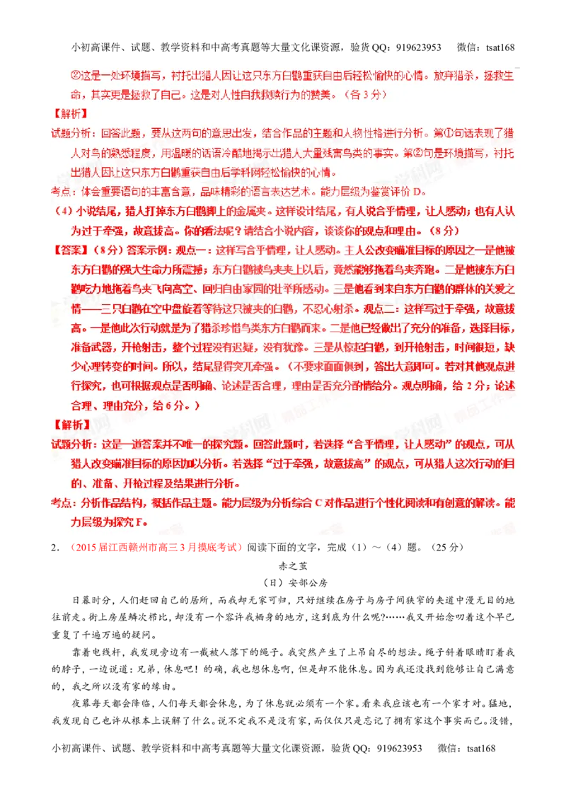 专题21小说阅读之环境主题（练）-2016年高考语文一轮复习讲练测（解析版）_高语_1高中语文_2016年高考语文一轮复习讲练测（全套打包162份）