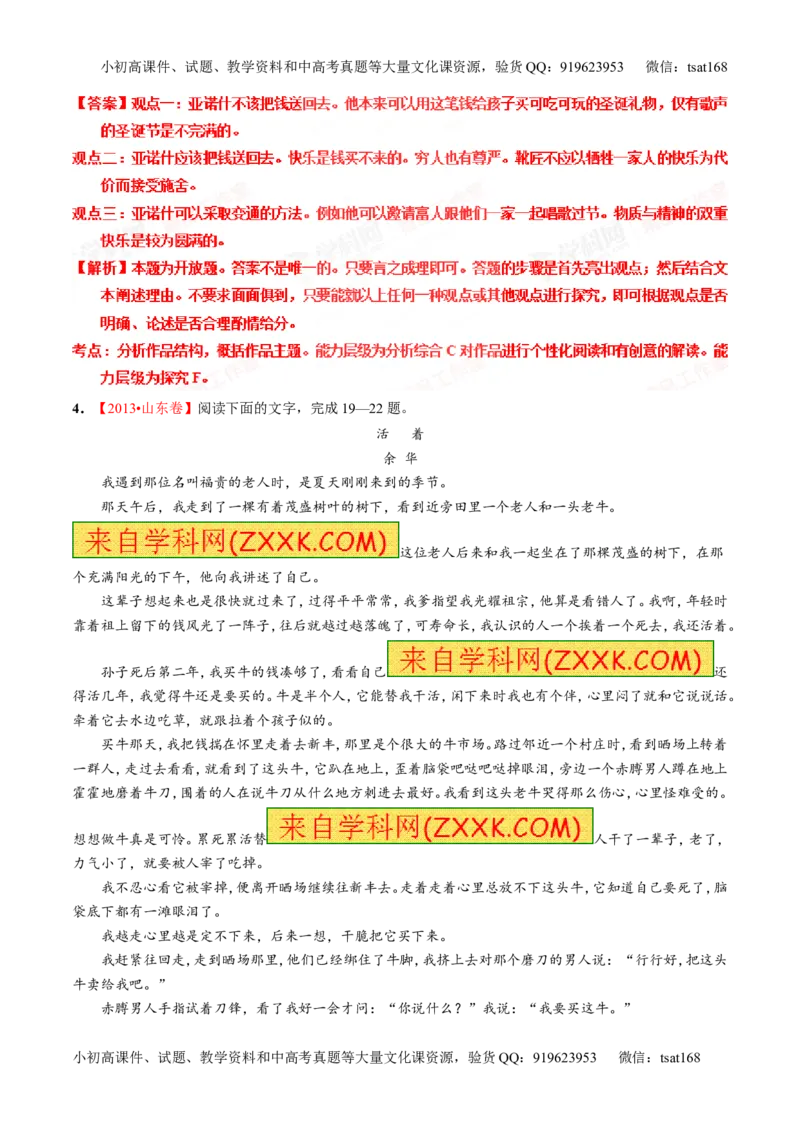 专题21小说阅读之环境主题（练）-2016年高考语文一轮复习讲练测（解析版）_高语_1高中语文_2016年高考语文一轮复习讲练测（全套打包162份）
