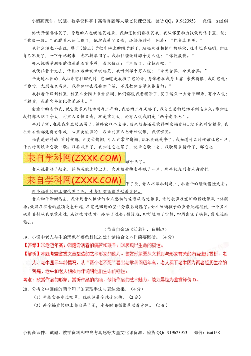 专题21小说阅读之环境主题（练）-2016年高考语文一轮复习讲练测（解析版）_高语_1高中语文_2016年高考语文一轮复习讲练测（全套打包162份）