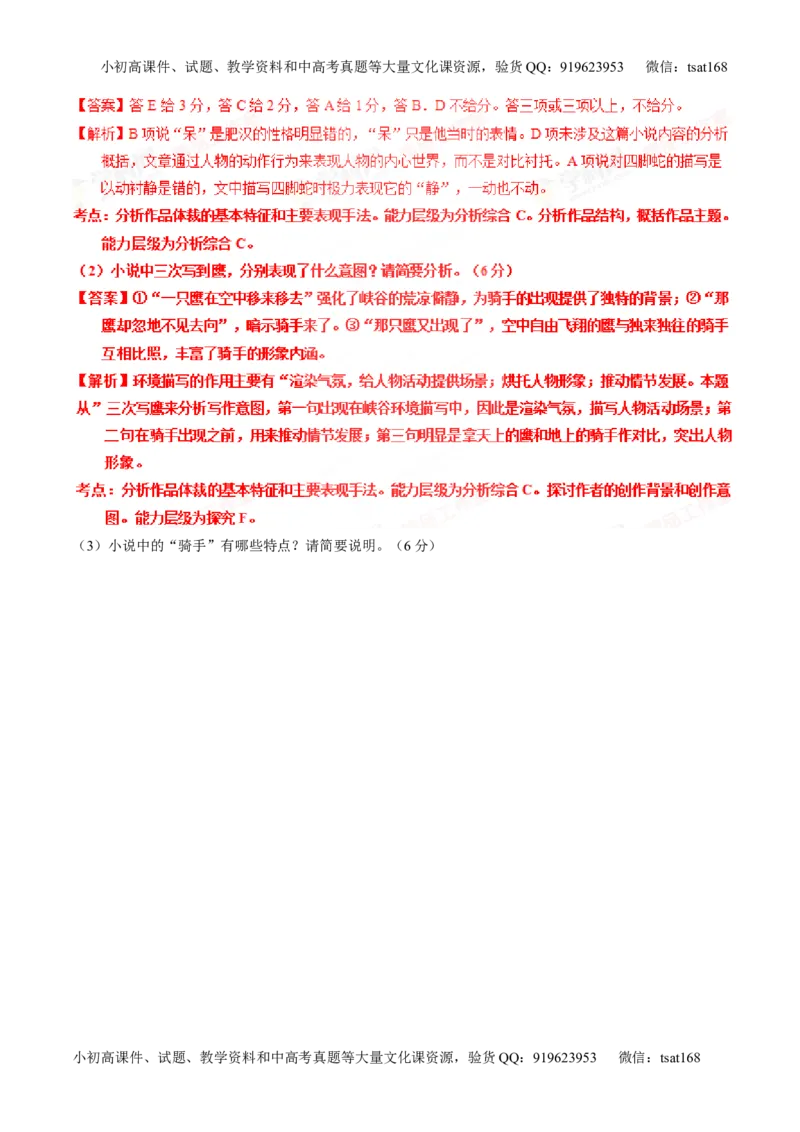 专题21小说阅读之环境主题（练）-2016年高考语文一轮复习讲练测（解析版）_高语_1高中语文_2016年高考语文一轮复习讲练测（全套打包162份）