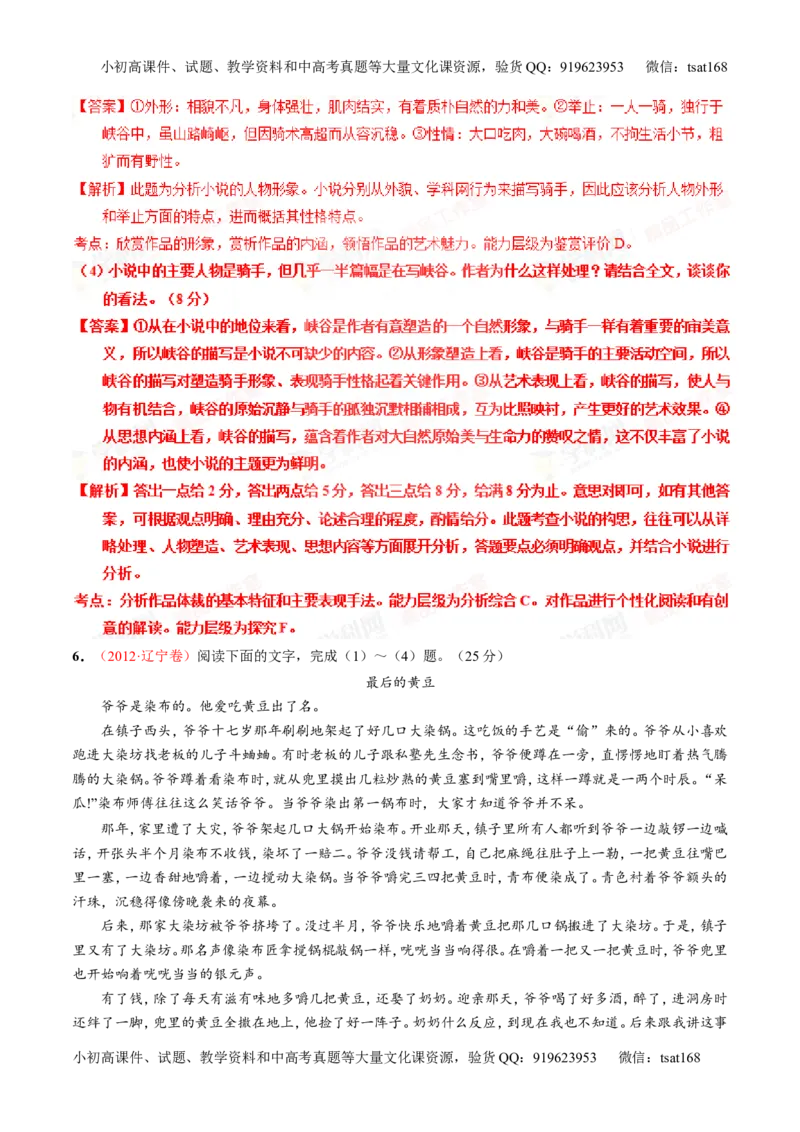 专题21小说阅读之环境主题（练）-2016年高考语文一轮复习讲练测（解析版）_高语_1高中语文_2016年高考语文一轮复习讲练测（全套打包162份）