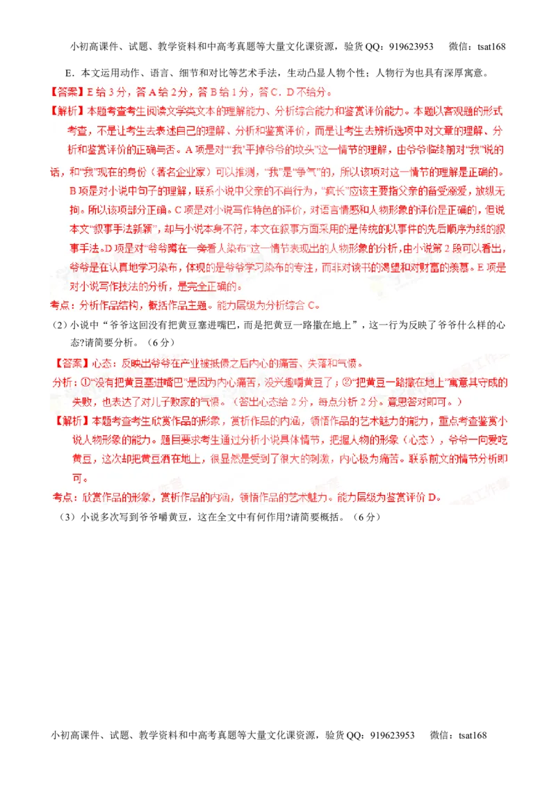 专题21小说阅读之环境主题（练）-2016年高考语文一轮复习讲练测（解析版）_高语_1高中语文_2016年高考语文一轮复习讲练测（全套打包162份）