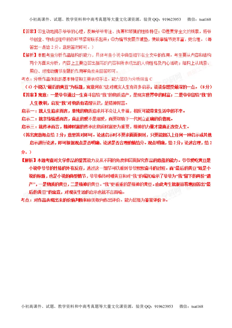 专题21小说阅读之环境主题（练）-2016年高考语文一轮复习讲练测（解析版）_高语_1高中语文_2016年高考语文一轮复习讲练测（全套打包162份）