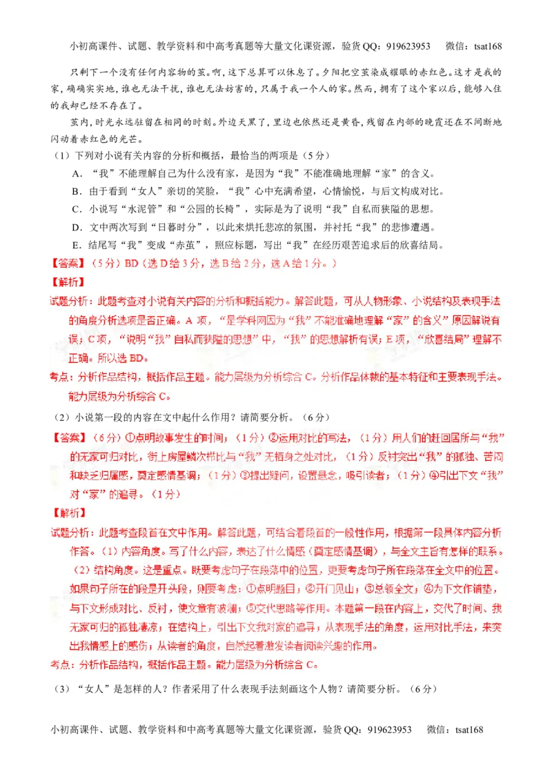 专题21小说阅读之环境主题（练）-2016年高考语文一轮复习讲练测（解析版）_高语_1高中语文_2016年高考语文一轮复习讲练测（全套打包162份）