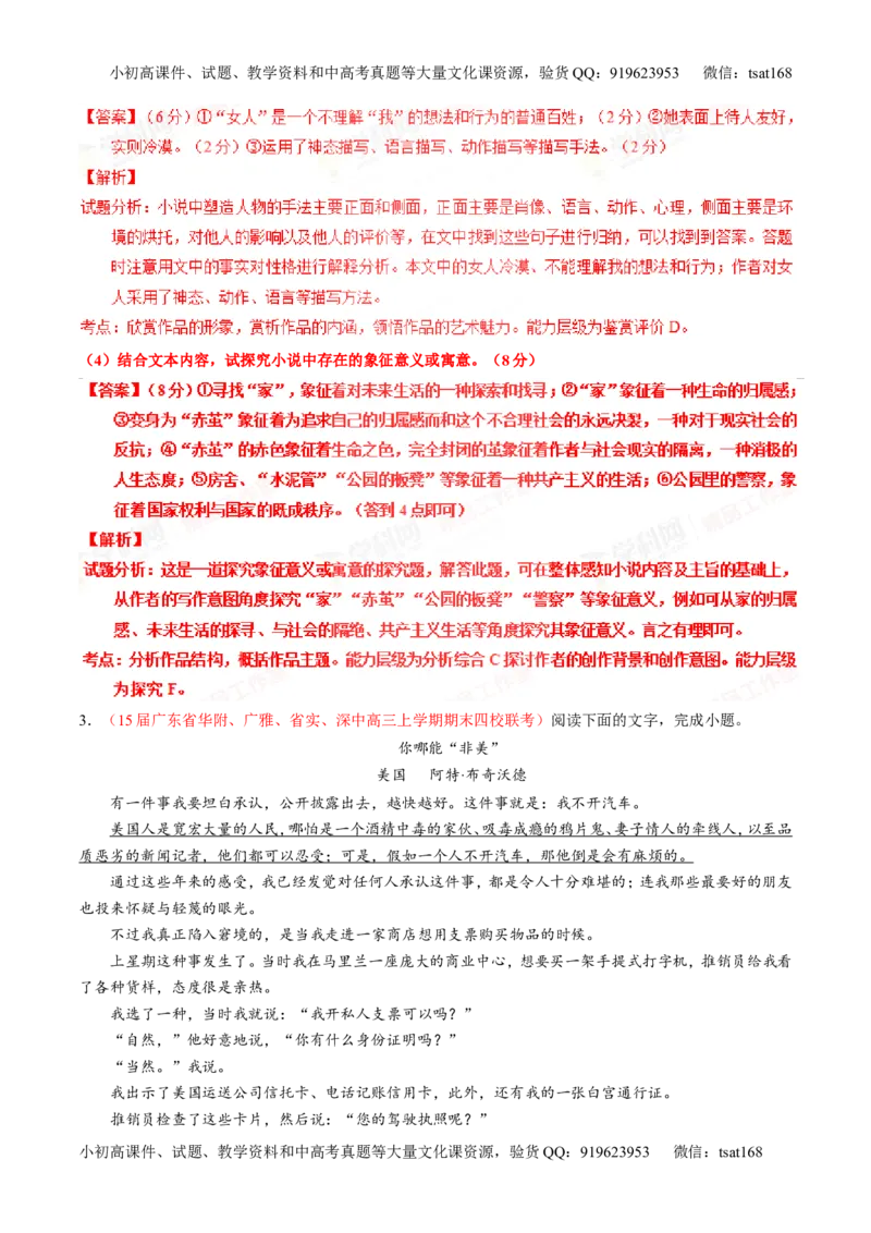 专题21小说阅读之环境主题（练）-2016年高考语文一轮复习讲练测（解析版）_高语_1高中语文_2016年高考语文一轮复习讲练测（全套打包162份）