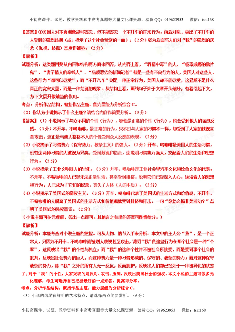 专题21小说阅读之环境主题（练）-2016年高考语文一轮复习讲练测（解析版）_高语_1高中语文_2016年高考语文一轮复习讲练测（全套打包162份）