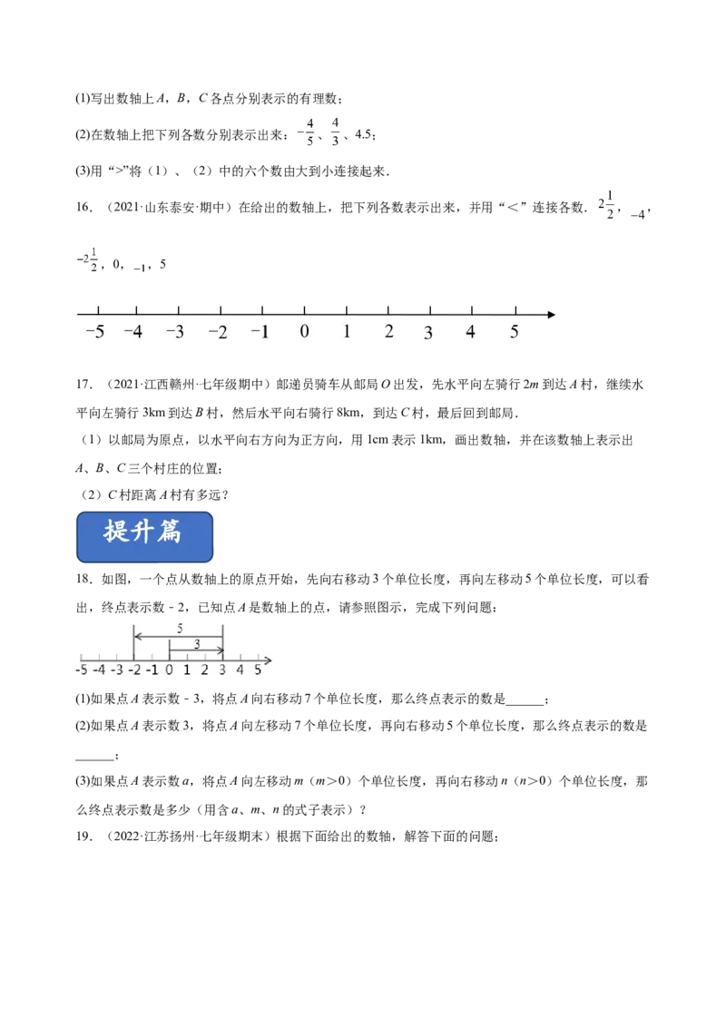 1.2.2数轴（练习）-七年级数学上册同步精品课堂（人教版）（原卷版）_初中数学人教版_7上-初中数学人教版_7上-初中数学人教版（旧版）赠送_06习题试卷_1同步练习_2同步练习（第2套）