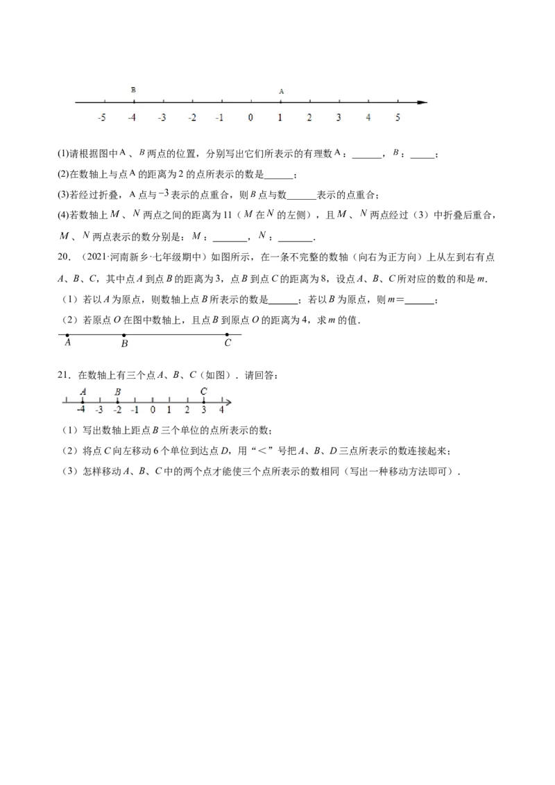 1.2.2数轴（练习）-七年级数学上册同步精品课堂（人教版）（原卷版）_初中数学人教版_7上-初中数学人教版_7上-初中数学人教版（旧版）赠送_06习题试卷_1同步练习_2同步练习（第2套）