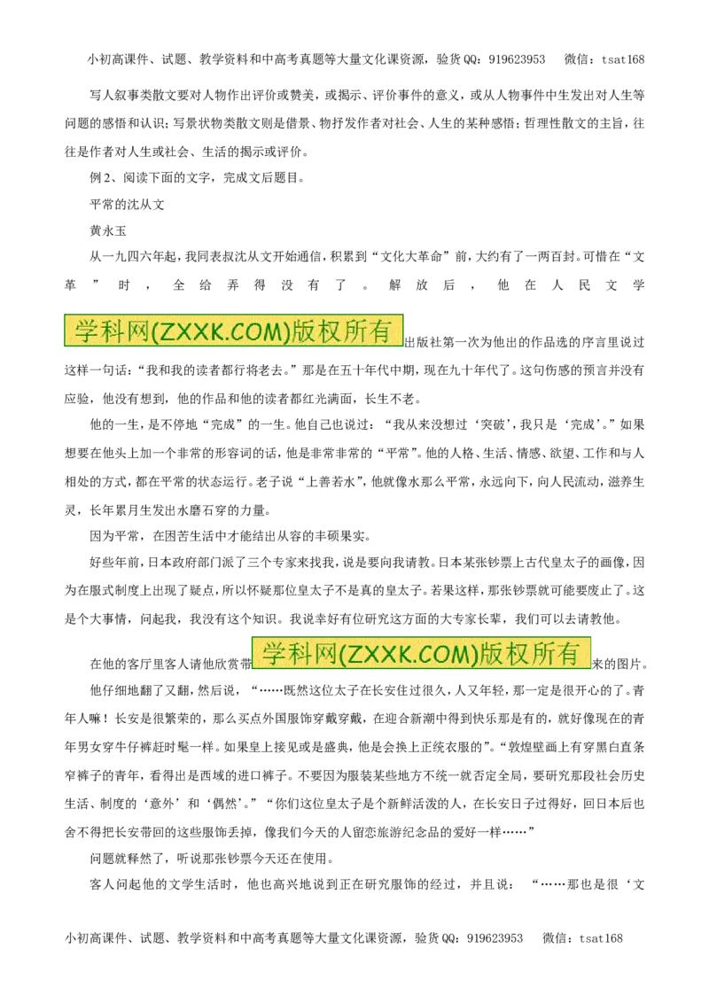 专题16文学类文本阅读之散文（教学案）-2017年高考语文二轮复习精品资料（原卷版）_高语_1高中语文_2017年高考语文二轮复习精品资料（全套打包72份）