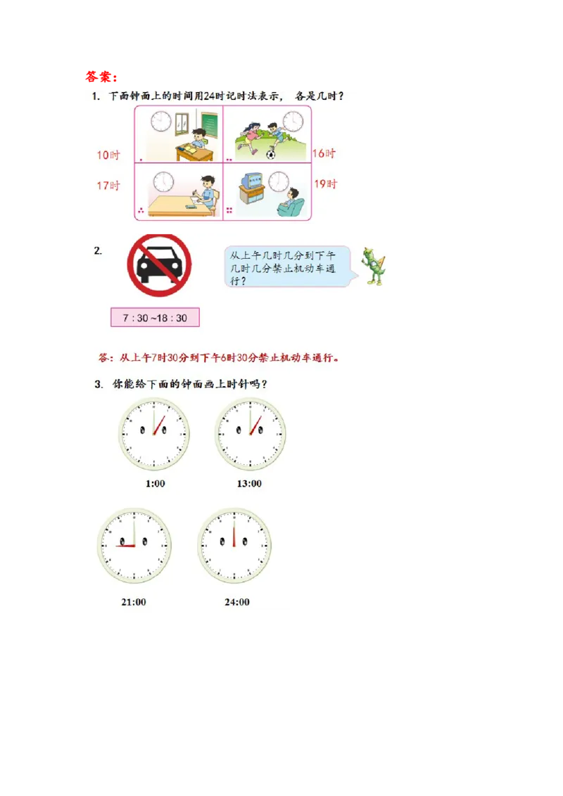 第五单元_第3课时_24时记时法（学习任务单）-三年级数学下册（苏教版）(1)_三年级数学下册（苏教版）_学习任务单