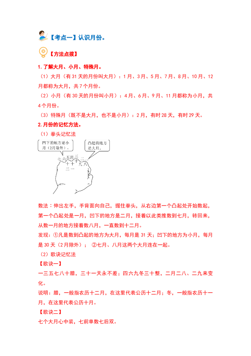 第五单元年、月、日（八大考点）-（学生版）苏教版(1)_三年级数学下册（苏教版）_解决问题专项练习-T7_2024版
