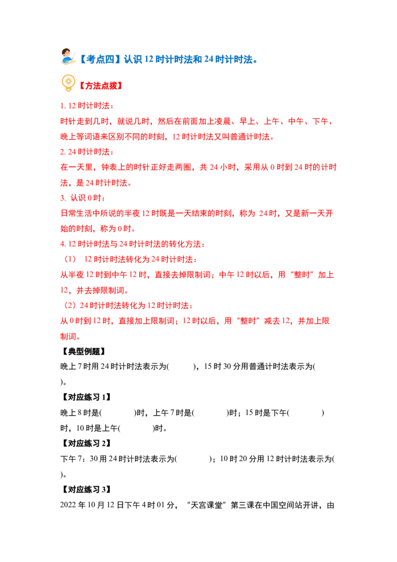 第五单元年、月、日（八大考点）-（学生版）苏教版(1)_三年级数学下册（苏教版）_解决问题专项练习-T7_2024版
