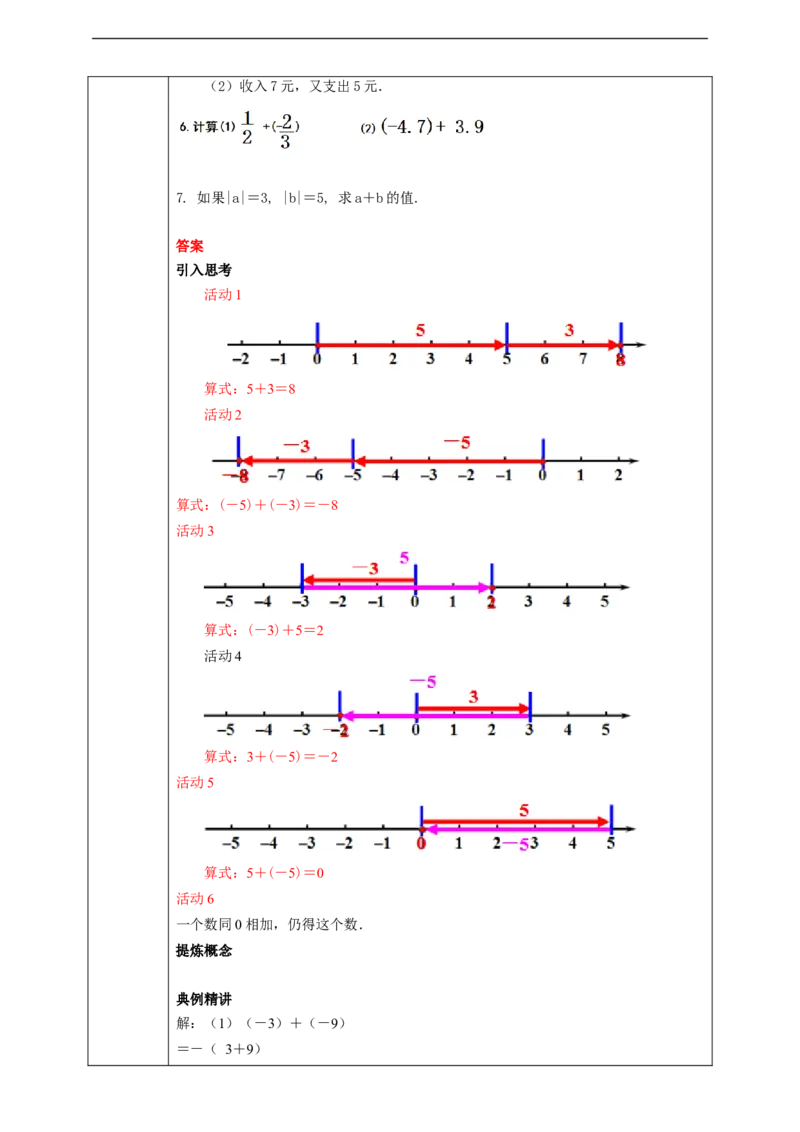1.3.1有理数的加法（1）学案_初中数学人教版_7上-初中数学人教版_7上-初中数学人教版（旧版）赠送_01课件+教案（配套）_01课件+教案+学案（新课标）_学案
