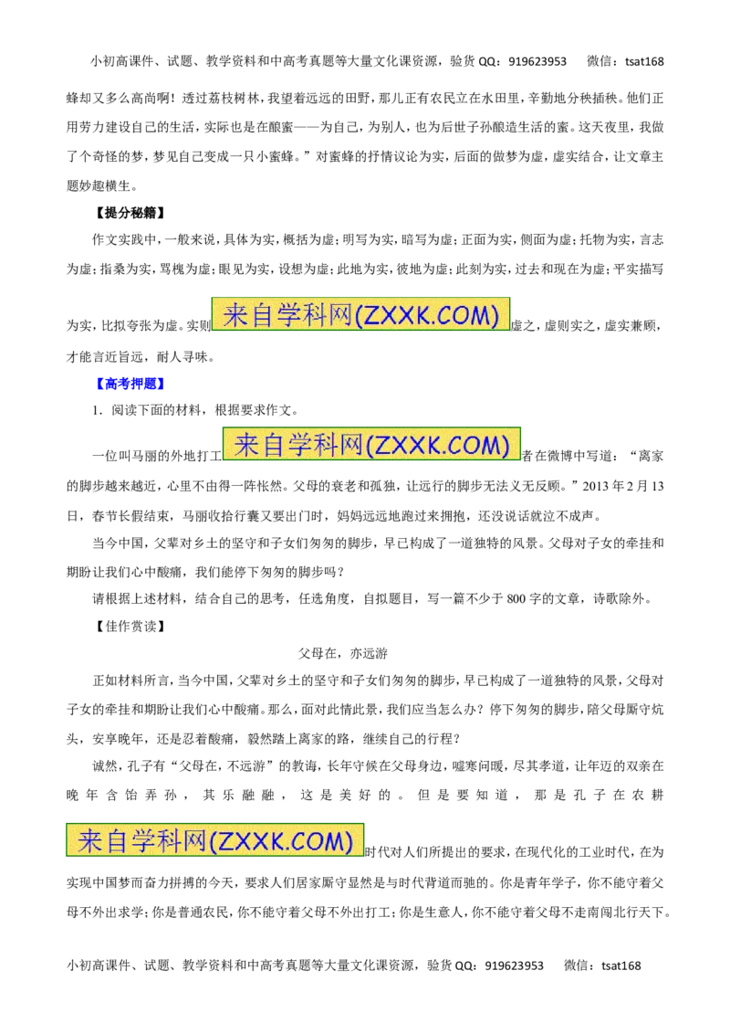 专题二十七作文之选材与用材（教师版）_高语_1高中语文_2016年高考语文热点题型和提分秘籍（（全套打包56份））