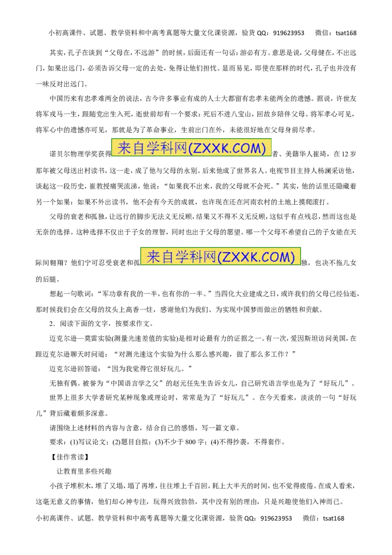 专题二十七作文之选材与用材（教师版）_高语_1高中语文_2016年高考语文热点题型和提分秘籍（（全套打包56份））