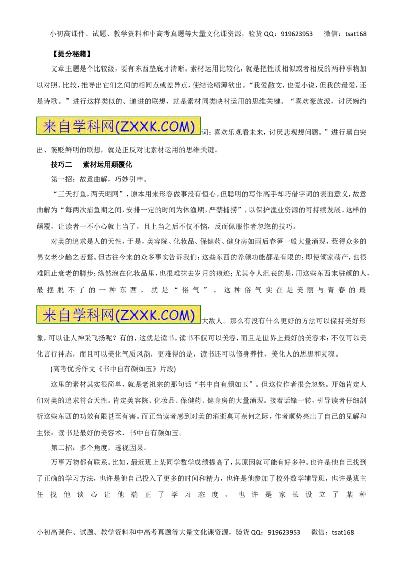 专题二十七作文之选材与用材（教师版）_高语_1高中语文_2016年高考语文热点题型和提分秘籍（（全套打包56份））